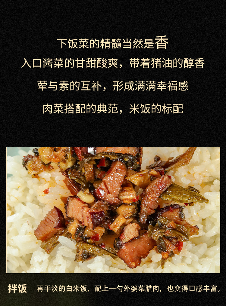 外婆菜腊肉详情页2_02 舔碗酱腊肉外婆菜：舌尖上的乡韵珍馐