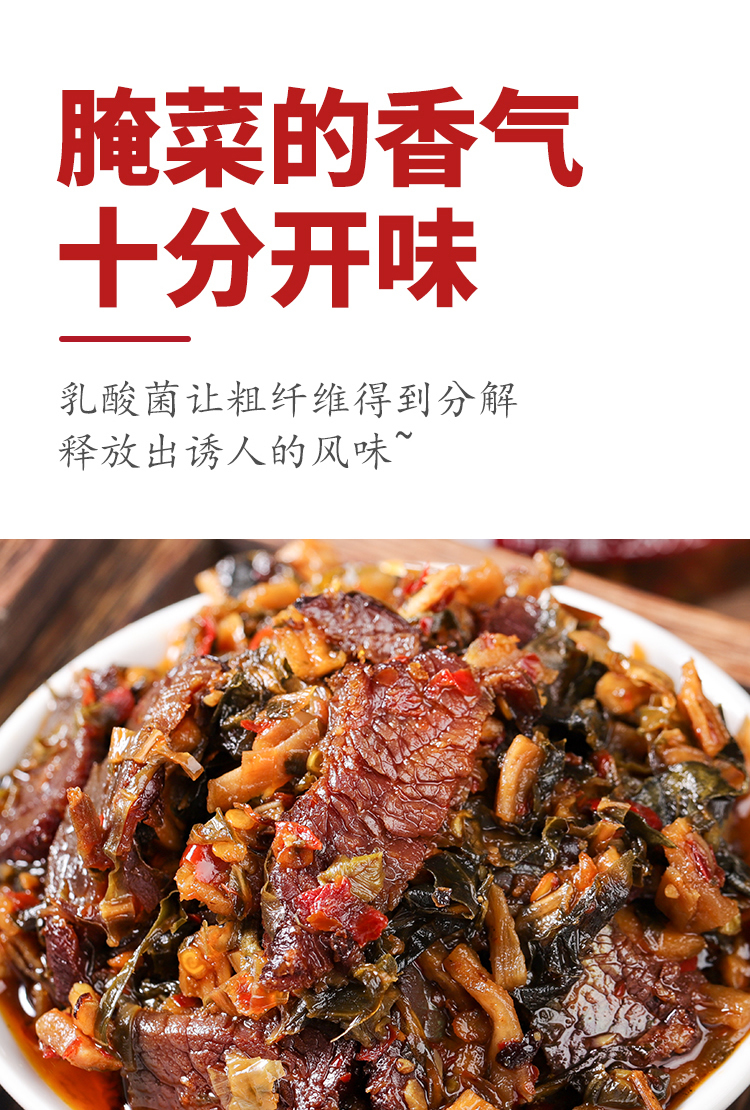 腊牛肉外婆菜_03-2 舔碗酱腊牛肉外婆菜：岁月沉淀的美味传奇