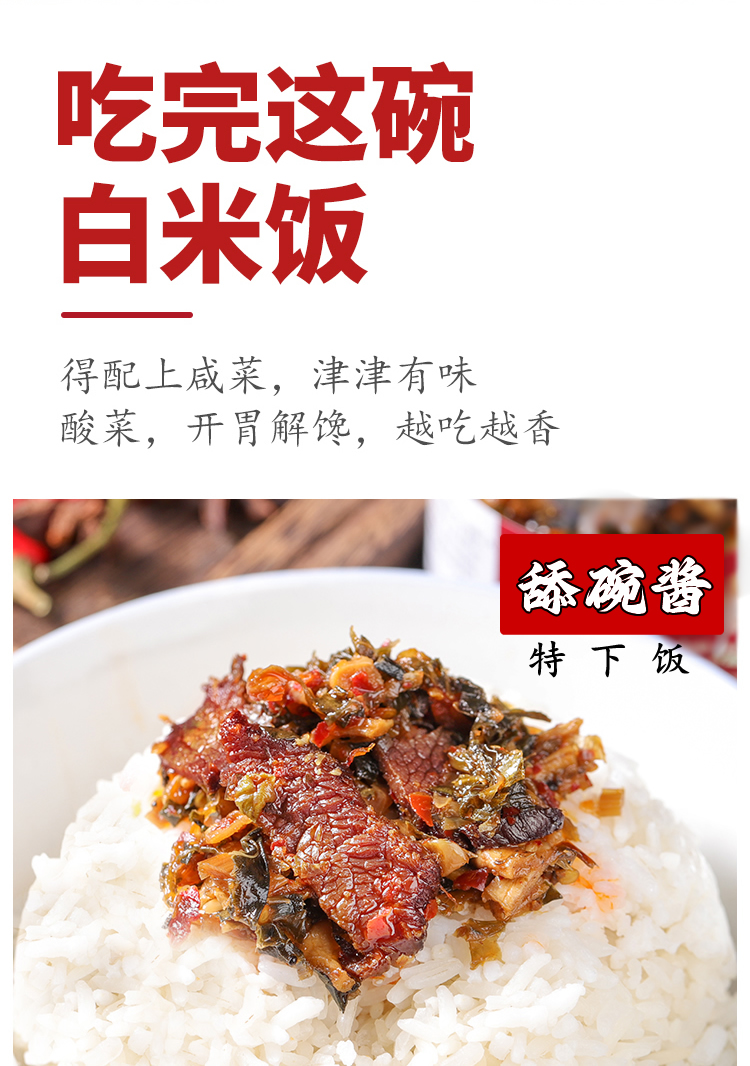 腊牛肉外婆菜_04-1 舔碗酱腊牛肉外婆菜：岁月沉淀的美味传奇