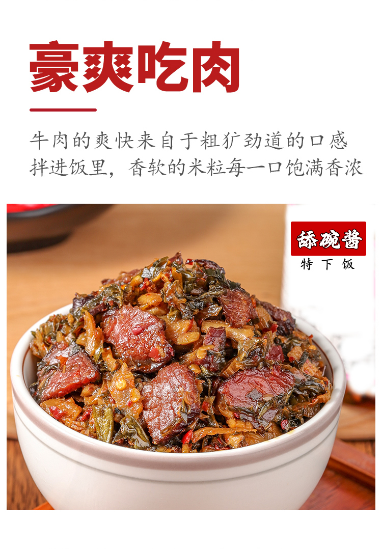 腊牛肉外婆菜_05-1 舔碗酱腊牛肉外婆菜：岁月沉淀的美味传奇