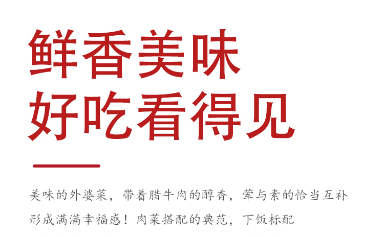 腊牛肉外婆菜_09-3 舔碗酱腊牛肉外婆菜：岁月沉淀的美味传奇