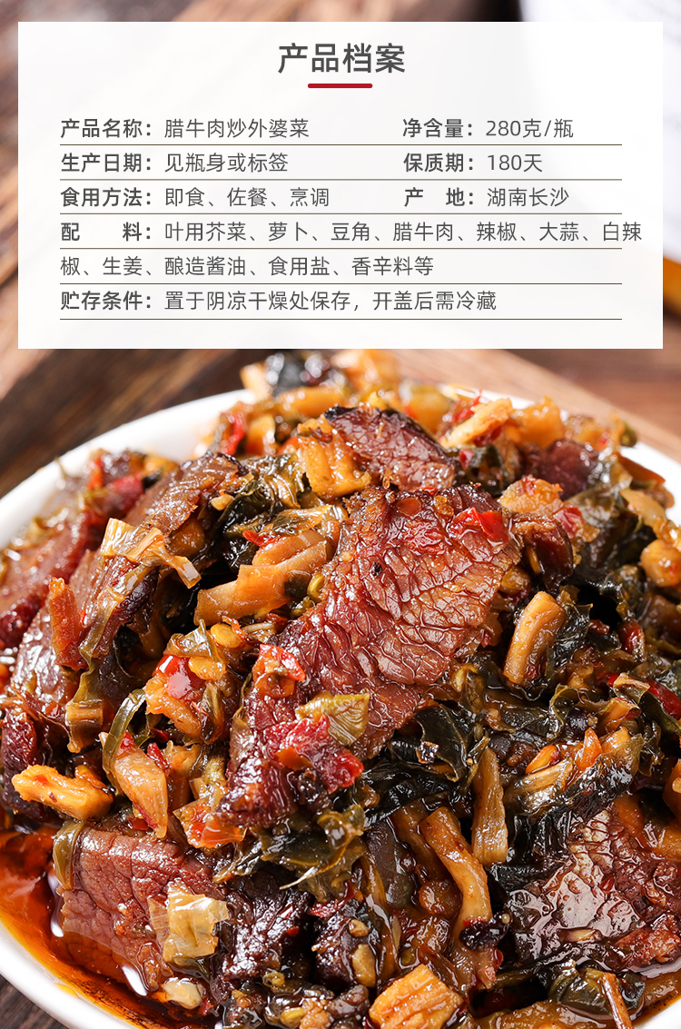 腊牛肉外婆菜_10-2 舔碗酱腊牛肉外婆菜：岁月沉淀的美味传奇