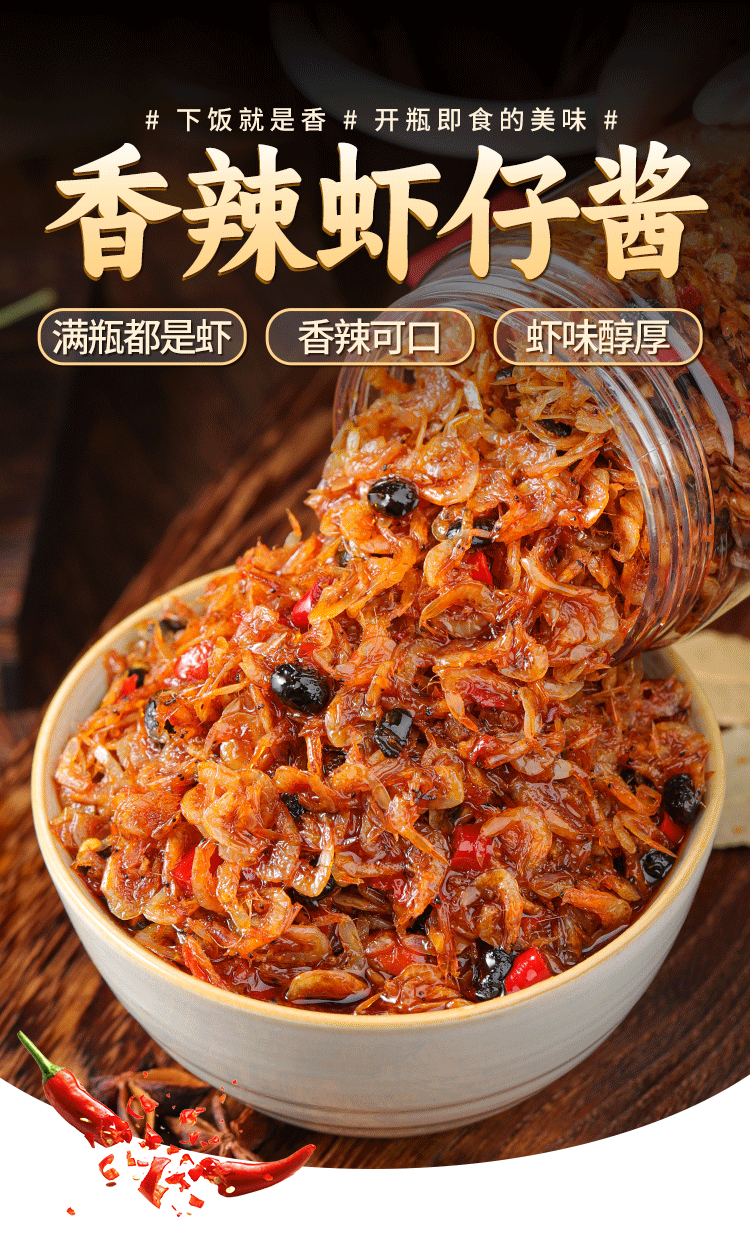 香辣虾米_01 舔碗酱虾米酱：海味珍馐，鲜香四溢