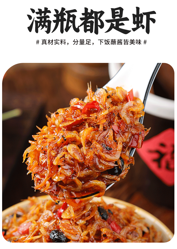 香辣虾米_02 舔碗酱虾米酱：海味珍馐，鲜香四溢