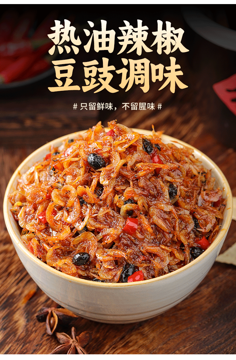 香辣虾米_08 舔碗酱虾米酱：海味珍馐，鲜香四溢